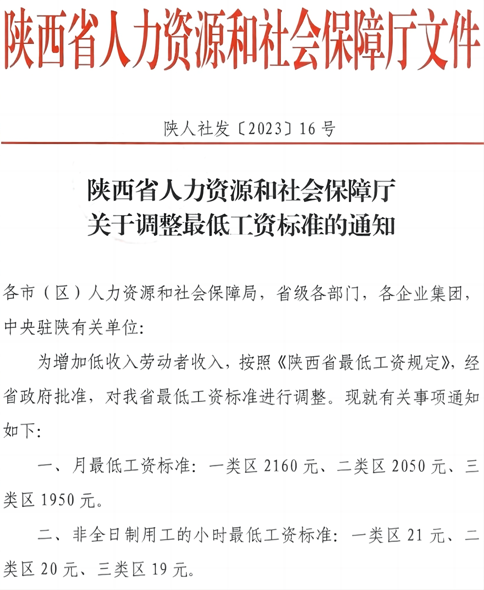 陕西工资涨幅最新动态，全面解读与深度剖析