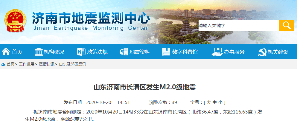 山东地震网最新消息解读与应对战略