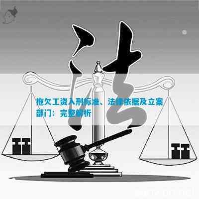 欠薪罪最新司法解释全面解读