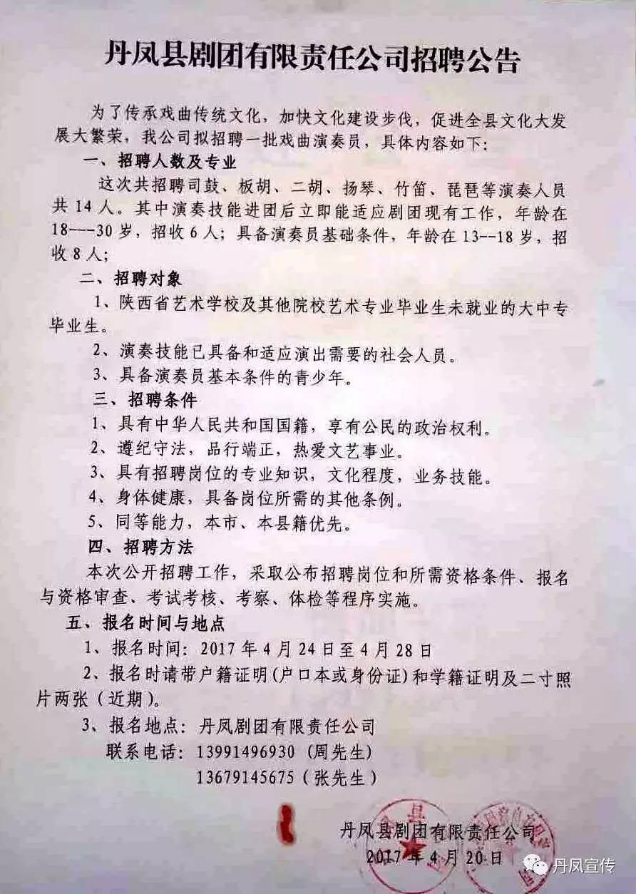 凤庆县剧团最新招聘信息概览与动态概述