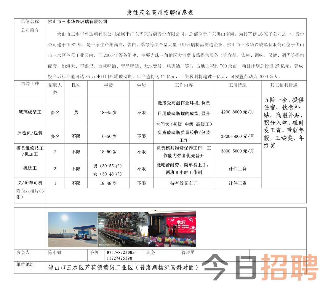 东莞塘厦最新招聘信息汇总