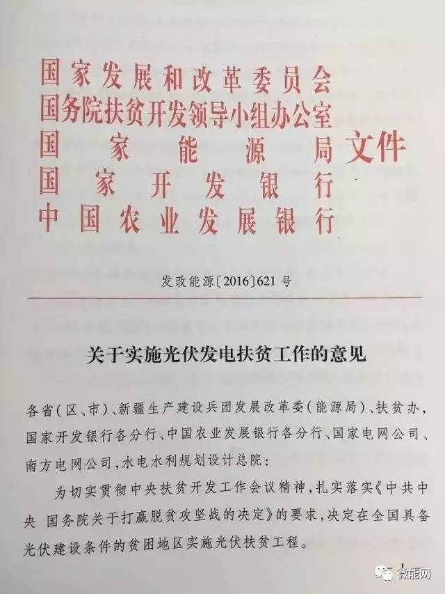 发改委光伏最新消息，行业迎来发展新机遇