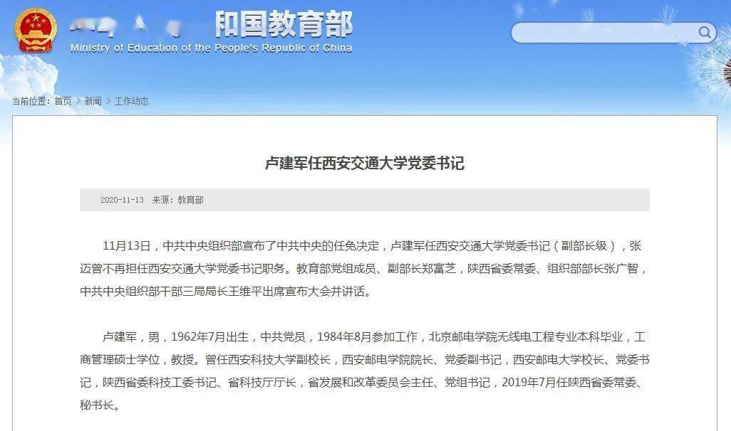 中央最新任免决定，开启国家发展新征程的关键一步