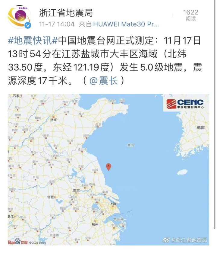 盐城今日地震最新消息通知