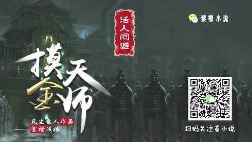 摸金天师最新章节，神秘世界无尽奥秘探寻之旅