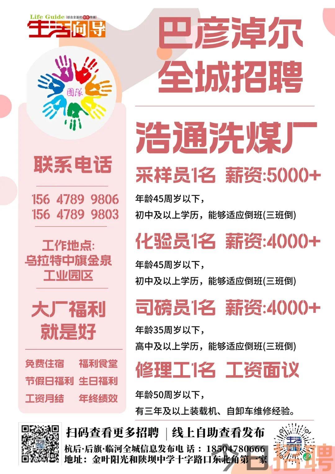 巴彦网最新招聘信息全面汇总