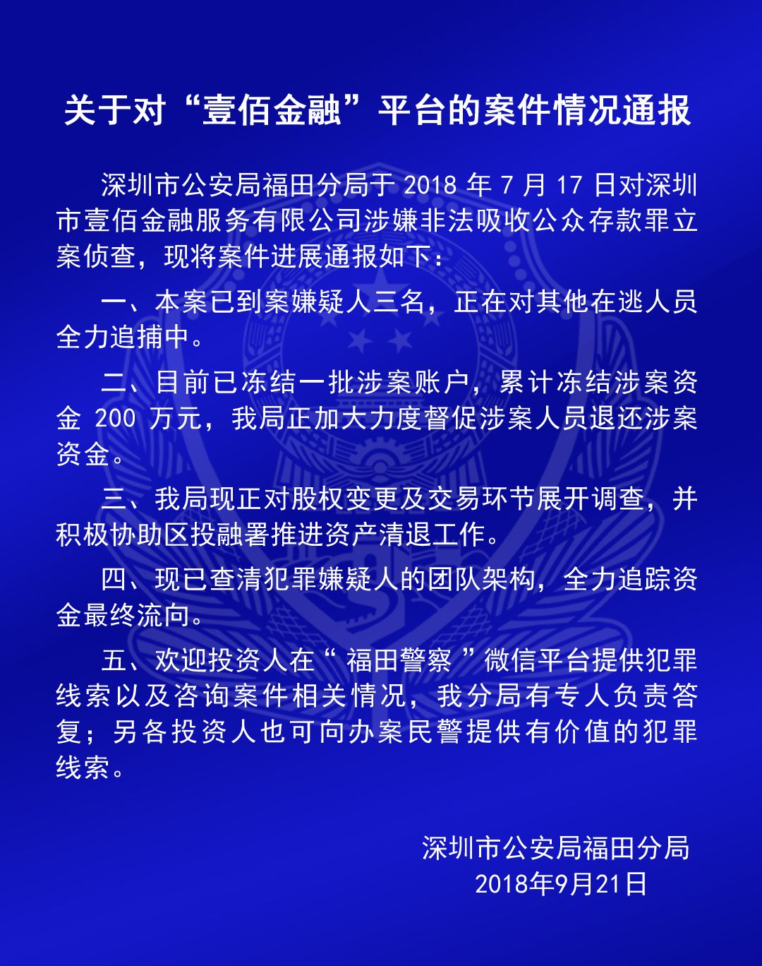 壹佰金融最新消息全面解读