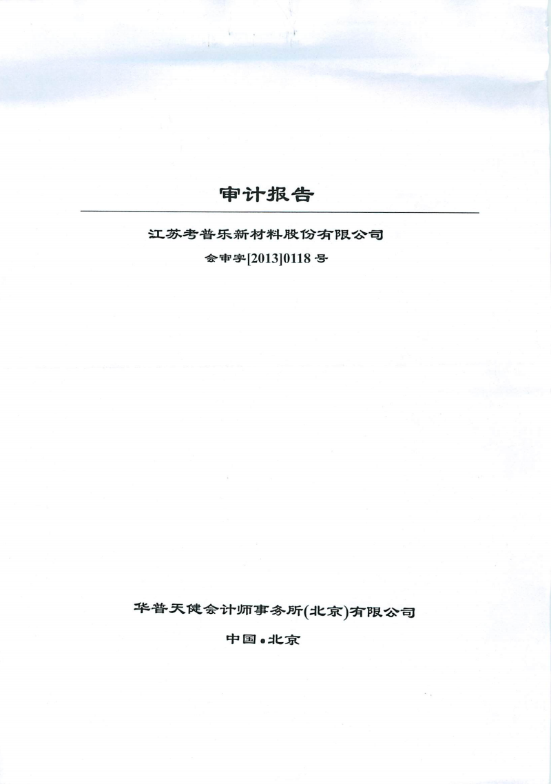 最新审计报告深度解读，揭示真相，展望未来发展之路