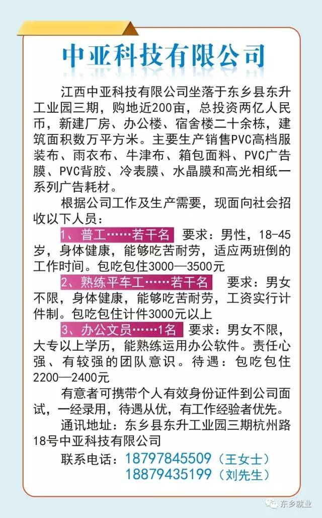 东乡最新招聘信息总览