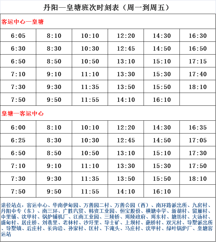 临清公交车最新时间表，便捷出行启程