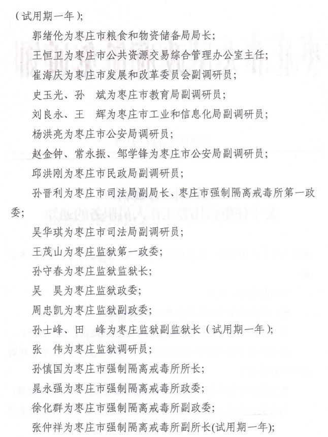 达县司法局人事任命揭晓，开启司法新篇章