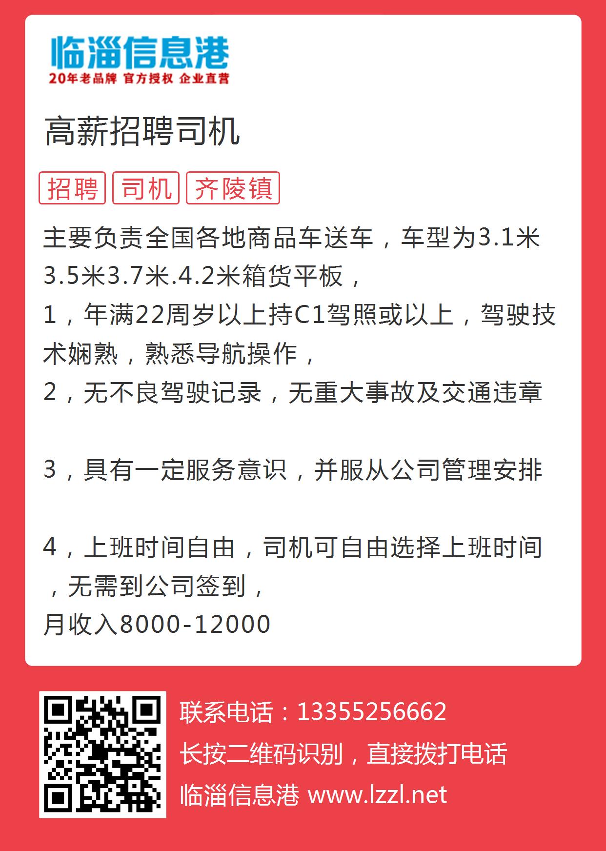 章丘司机招聘启事，共创职业未来，探索美好机遇