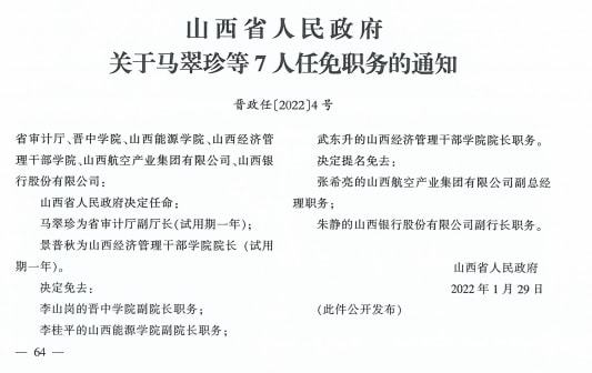 水晶乡人事任命动态，新领导层的诞生及其深远影响