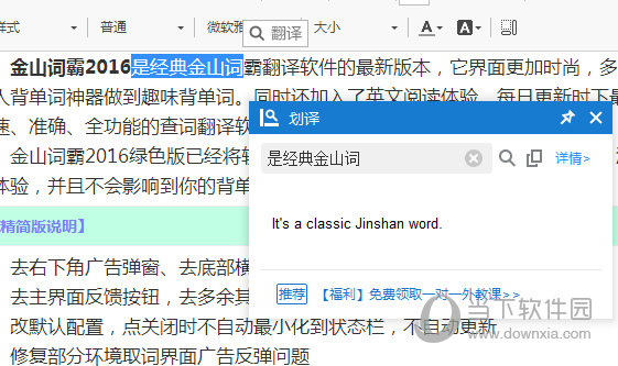 金山词霸最新版全面升级，助力语言学习之旅