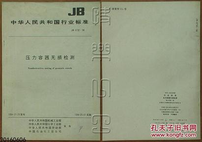 JB4730最新标准全面解析