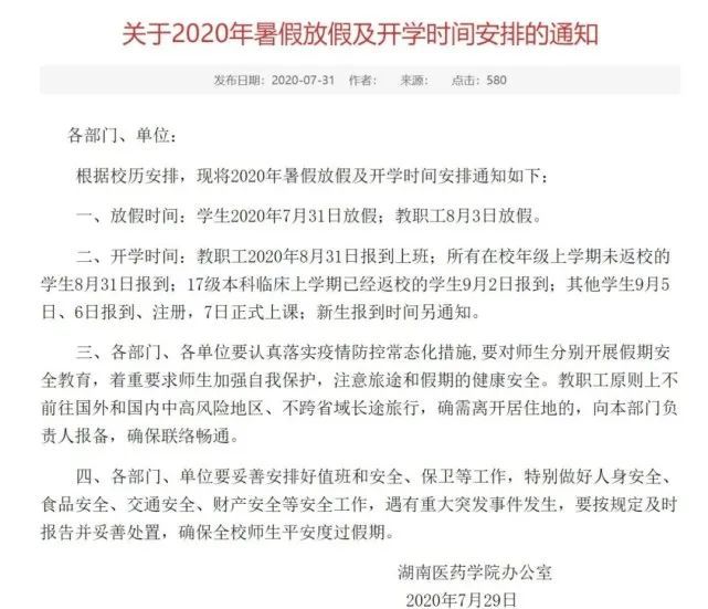 湖南重塑教育生态，新时代学子入学通知发布