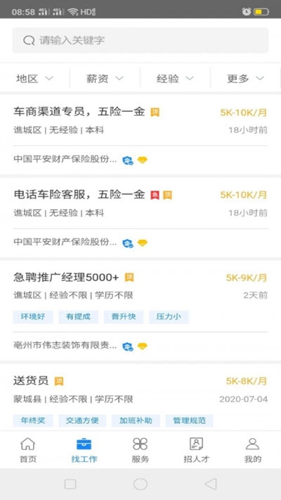 晋州360招聘动态与职业机会深度探讨