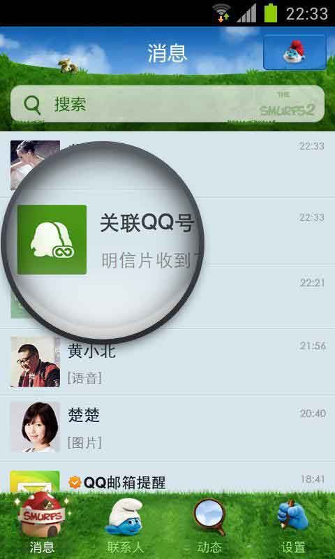 下载最新版手机QQ 2013，感受前沿通讯魅力