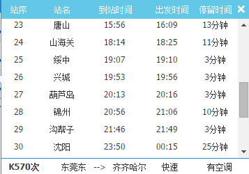 辽阳列车时刻表全面更新详解