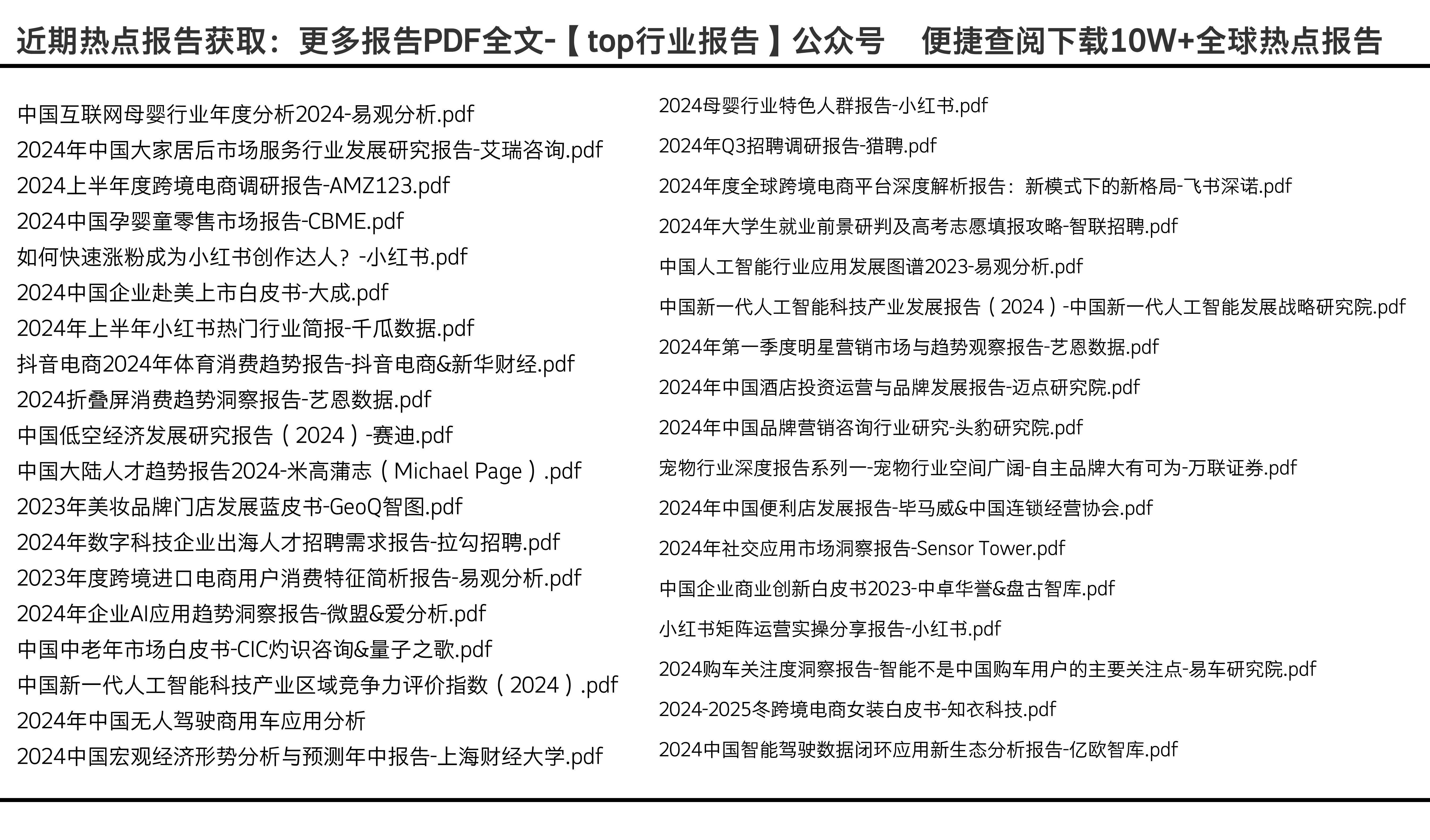 2024全年资料免费大全,合理化决策实施评审_RX版55.442