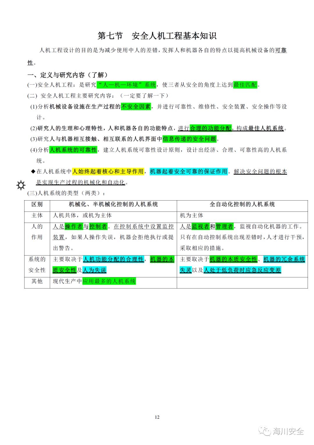 新澳免费资料大全,安全策略评估方案_zShop71.588