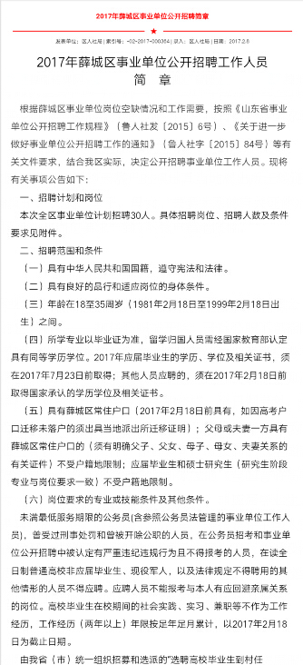 薛城最新招聘信息汇总，职业发展无限可能探索