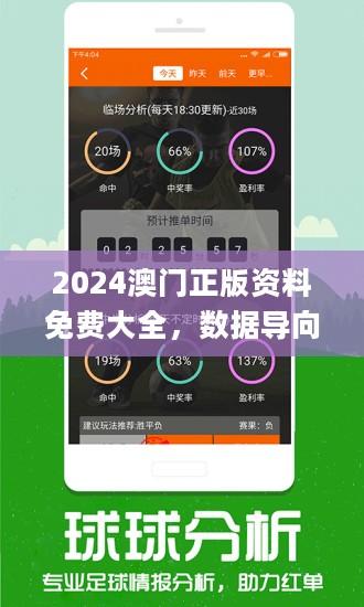 2024澳门精准正版免费大全,专家解读说明_1440p71.277