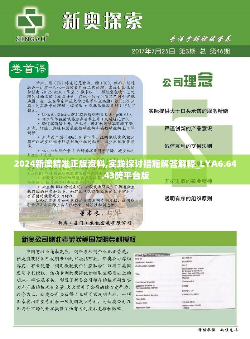 新澳2024年正版资料,高速响应方案设计_完整版2.18