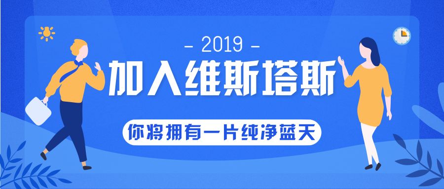 烟台易特斯最新招聘启事，职位空缺与职业发展机会