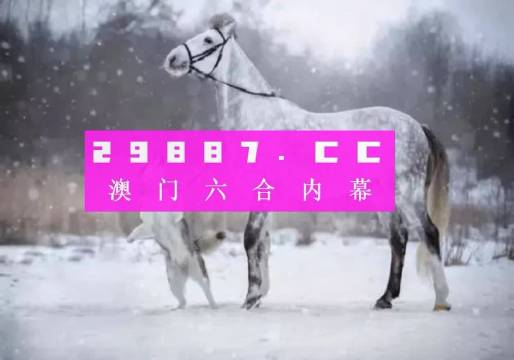 澳门一肖一码一必开一肖,创新解析执行策略_Console30.183