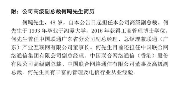 山东联通重塑领导团队，迎接数字化新篇章的人事调整揭秘