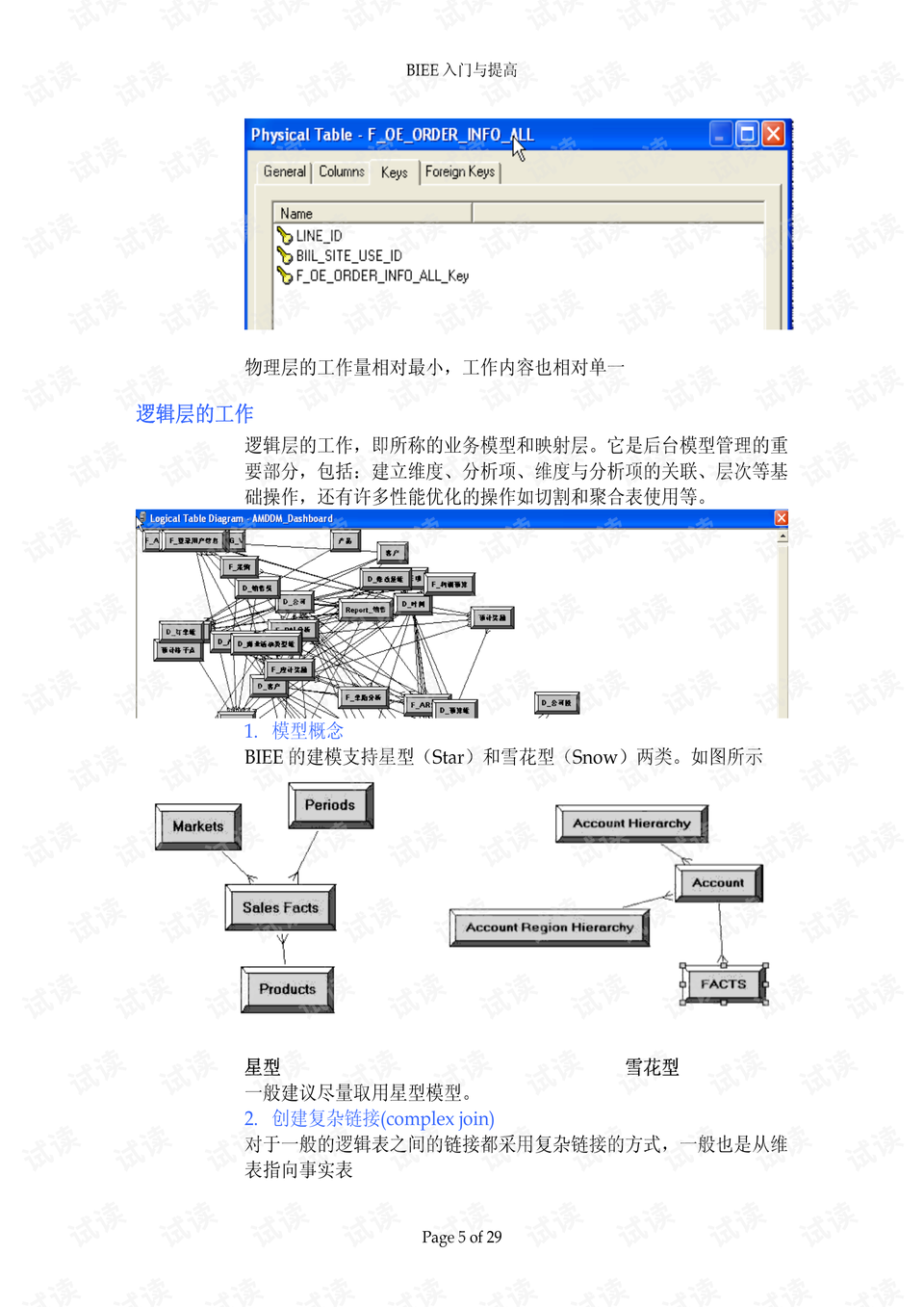 澳门精准免费资料,精准实施分析_复古版55.114