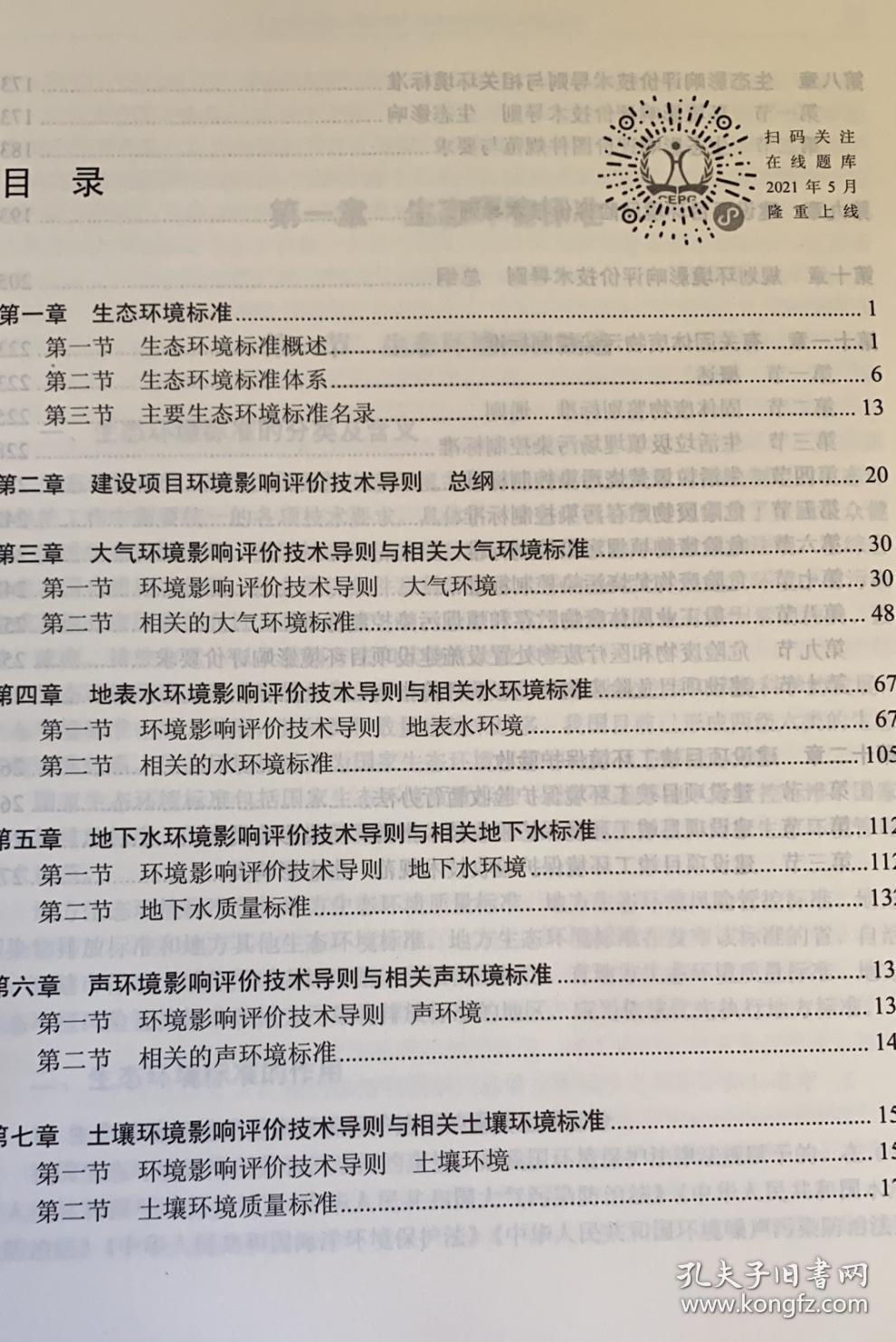 环评标准手册最新版，引领环境保护新篇章