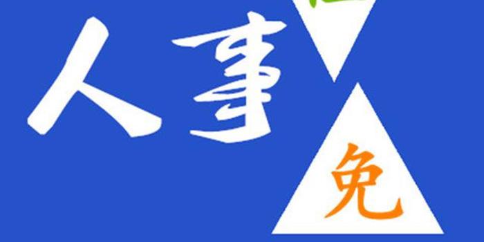 吉安市最新人事任免动态概览