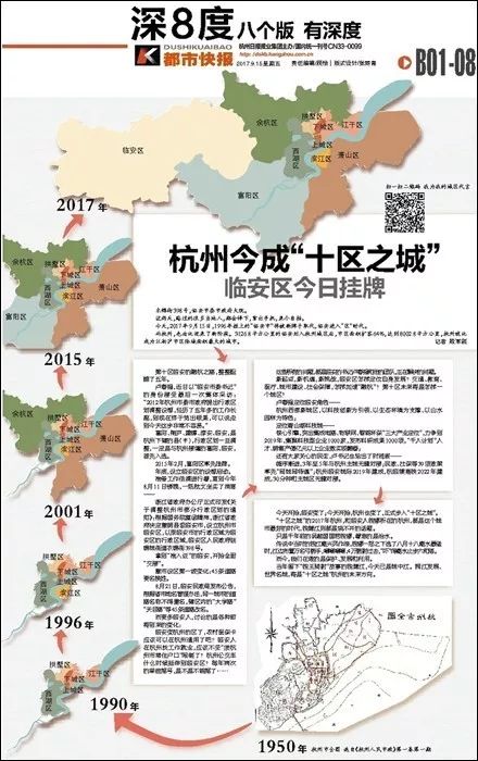 临安设区最新内部消息深度解读，揭秘背后的变化与趋势