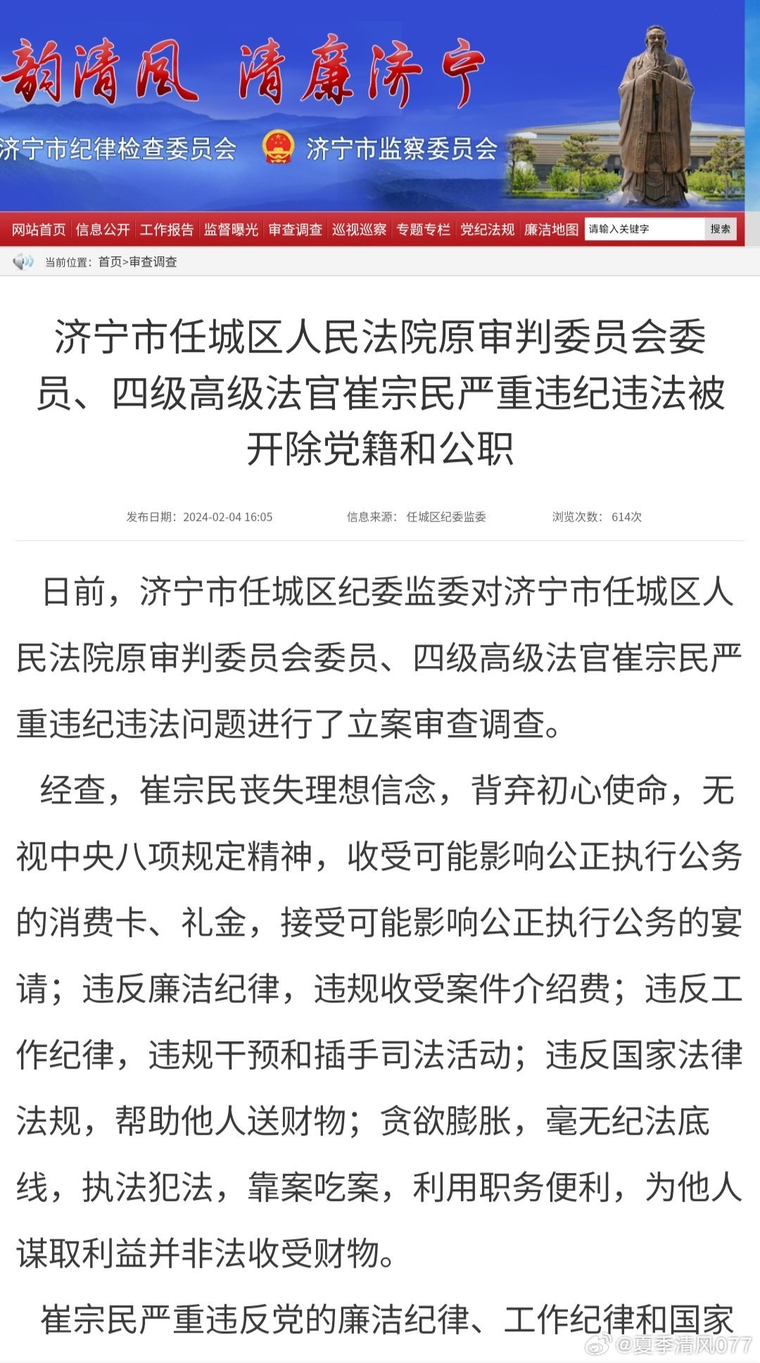 陵城区纪检委深化监督执纪，推动全面从严治党向基层延伸的最新通报