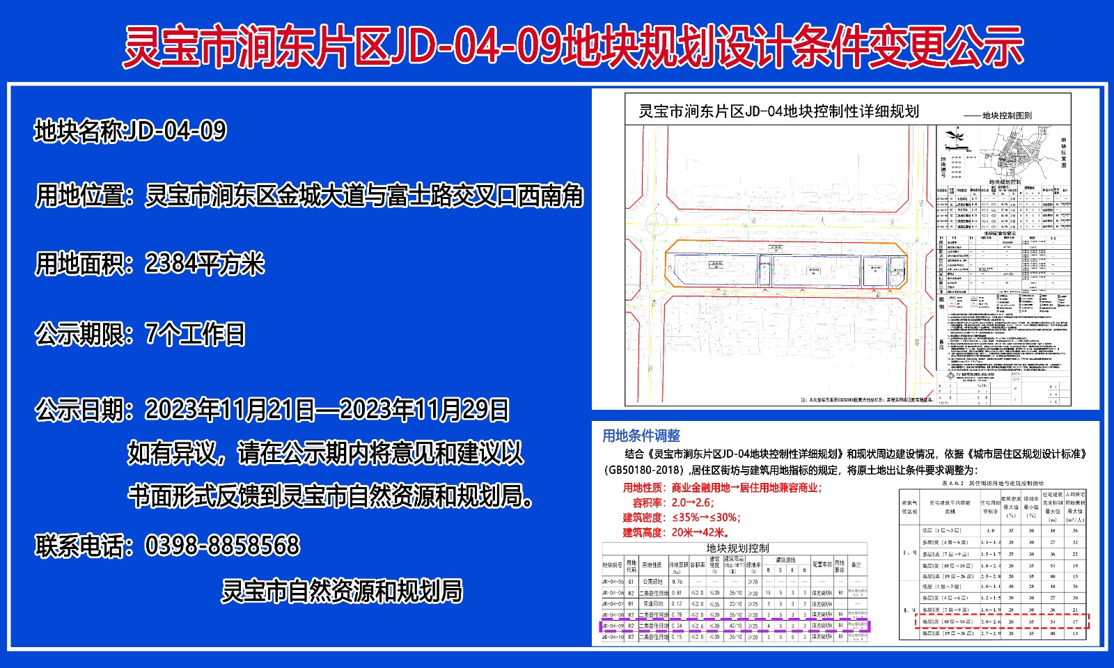 不忘初心 第4页