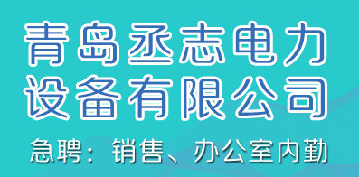 青岛德枫丹招聘启事发布