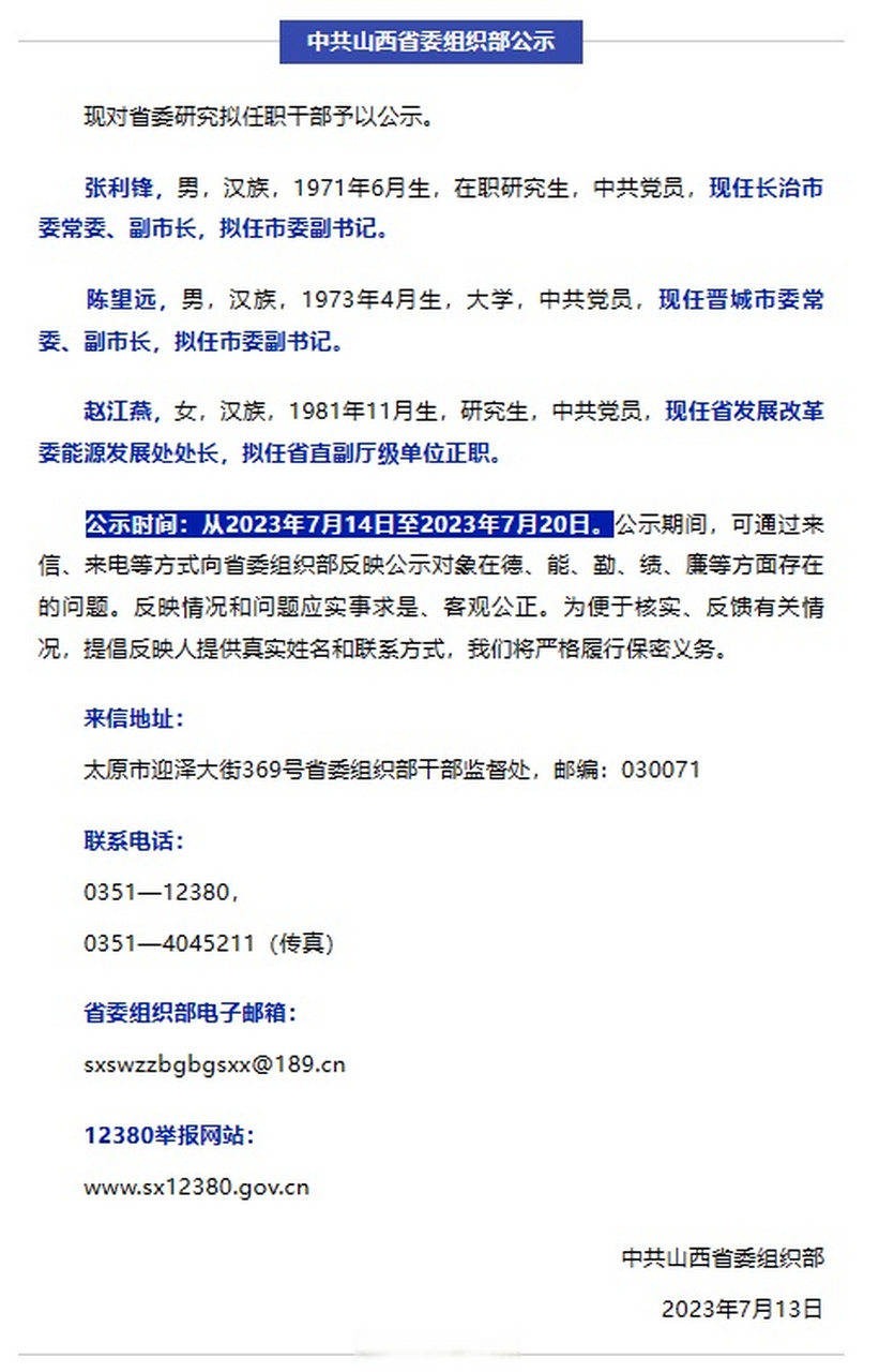 山西省组织部第28期公示报告，人才选拔与发展新篇章解读