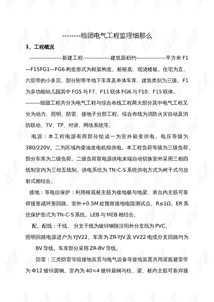 临电监理细则最新版解读与探讨