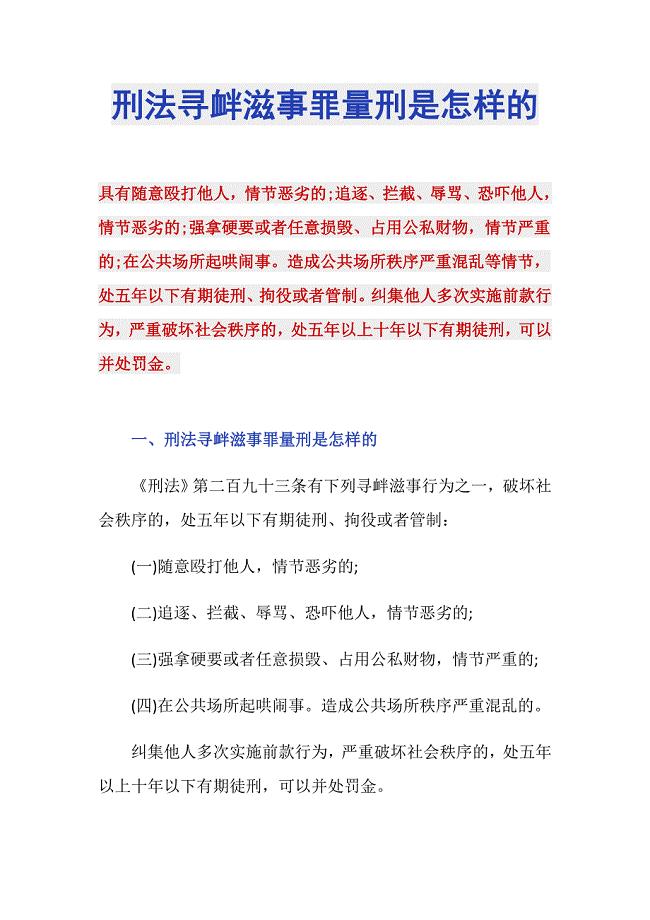 寻衅滋事行为最新司法解释深度解读