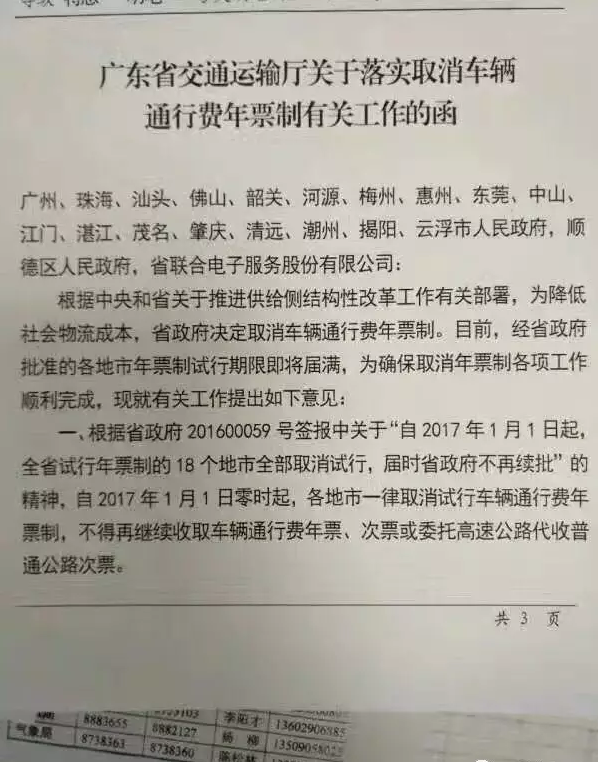 广东年票新动态，改革措施出炉及公众反响热议