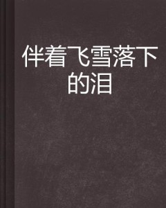 落伴官途最新章节，权力与智慧的博弈