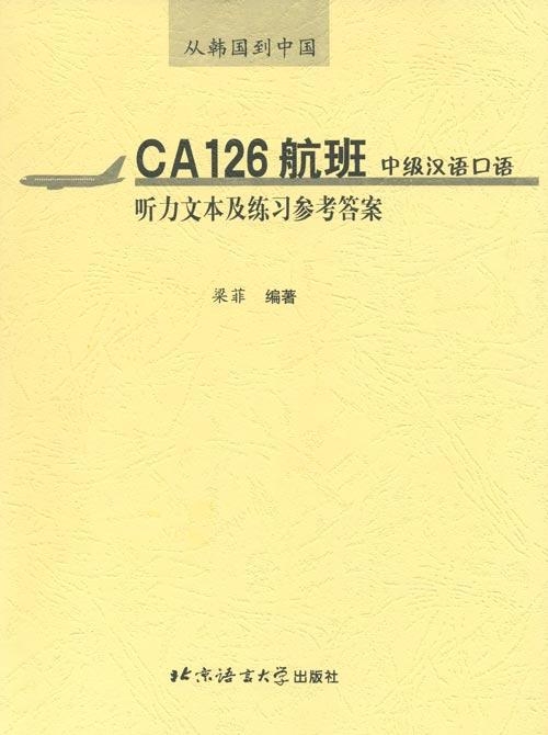 CA1647最新航班动态，高效连接，旅客无忧出行