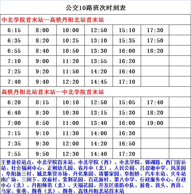 最新松重线时间表，城市间的重要连接纽带