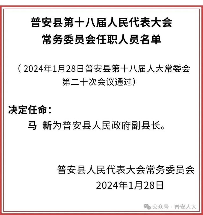 黔西县委人事调整，推动县域发展新篇章