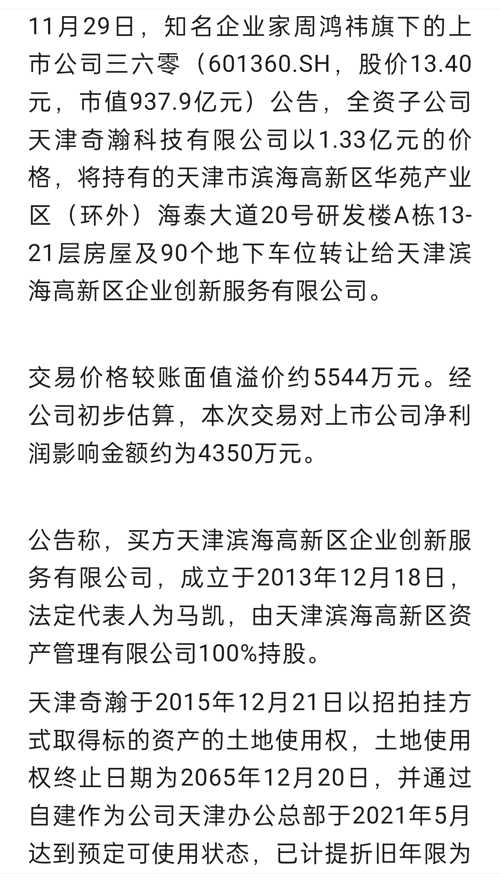 海泰发展最新动态全面解读