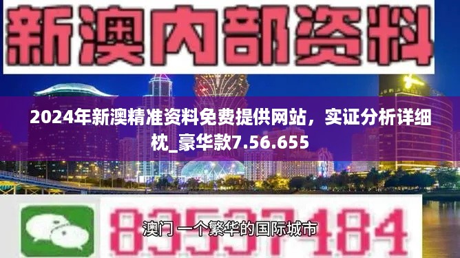 新澳精准资料免费大全｜实地解释定义解答