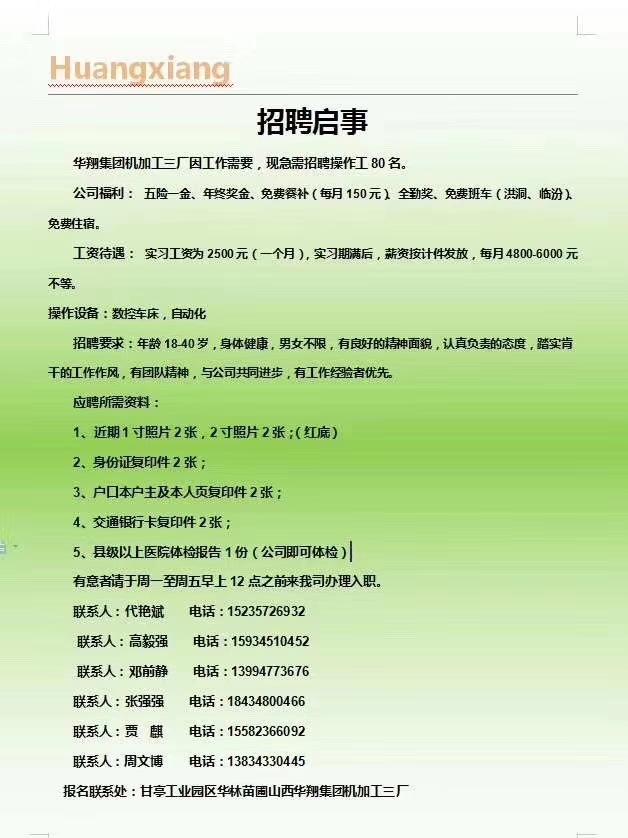 临汾最新招聘动态及其社会影响分析