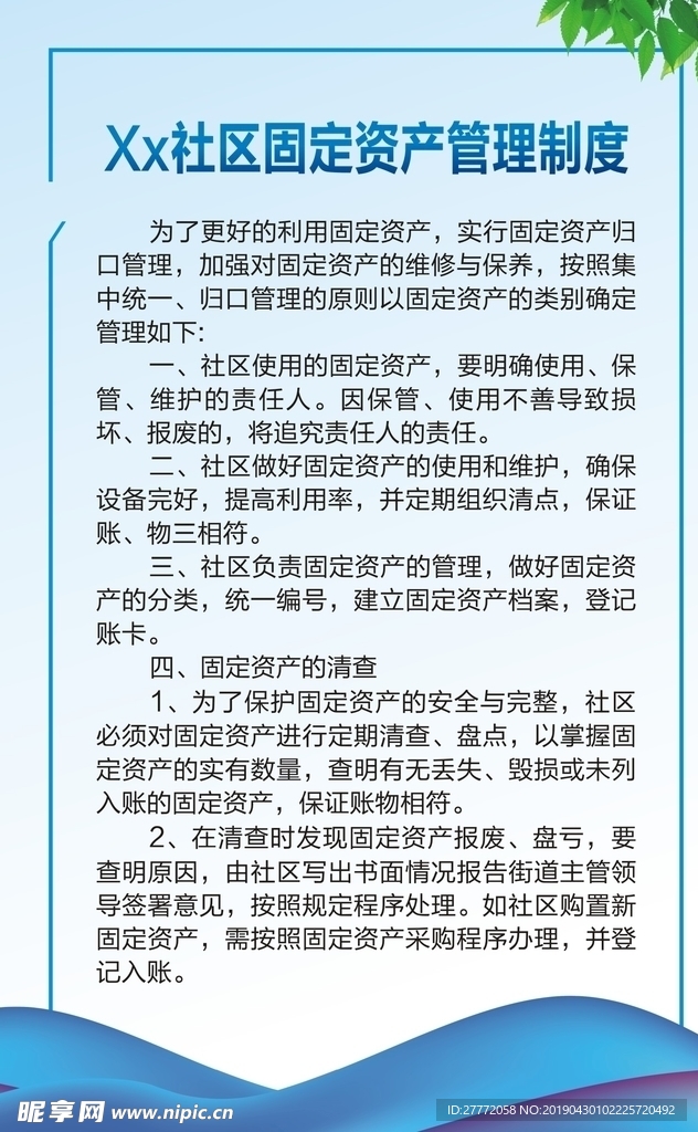 最新固定资产管理办法解读